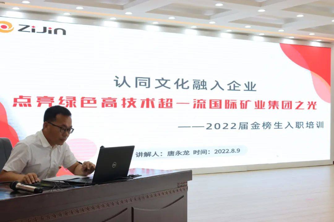 吉林紫金铜业热烈举行2022年金榜生入职仪式
