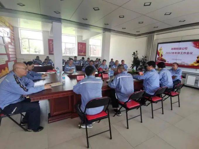 中铝东轻各单位分别召开2022年年中工作会议