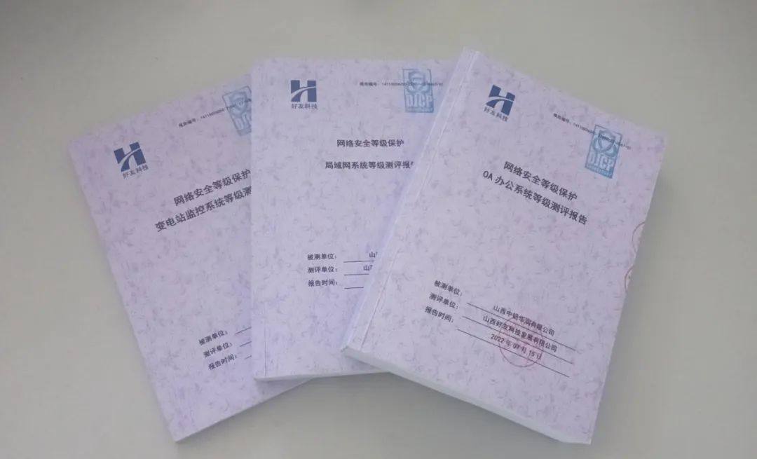 华兴铝业公司信息系统顺利通过等保测评