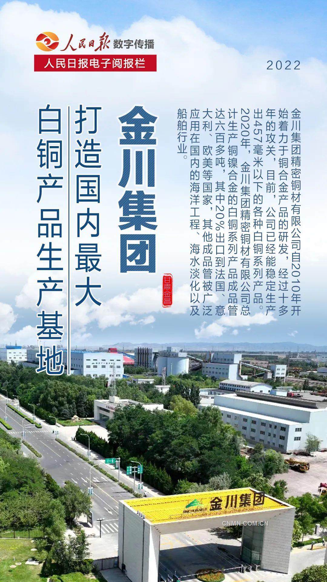 金川集团打造国内最大白铜产品生产基地