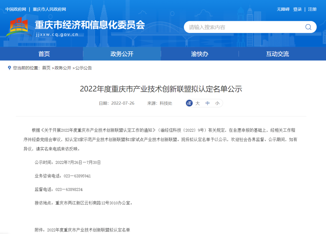 高端轻合金制造业创新联盟成功入选2022年度重庆市示范产业技术创新联盟