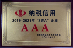 廣西華銀鋁業公司榮獲2019-2021年納稅信用“3連A”榮譽