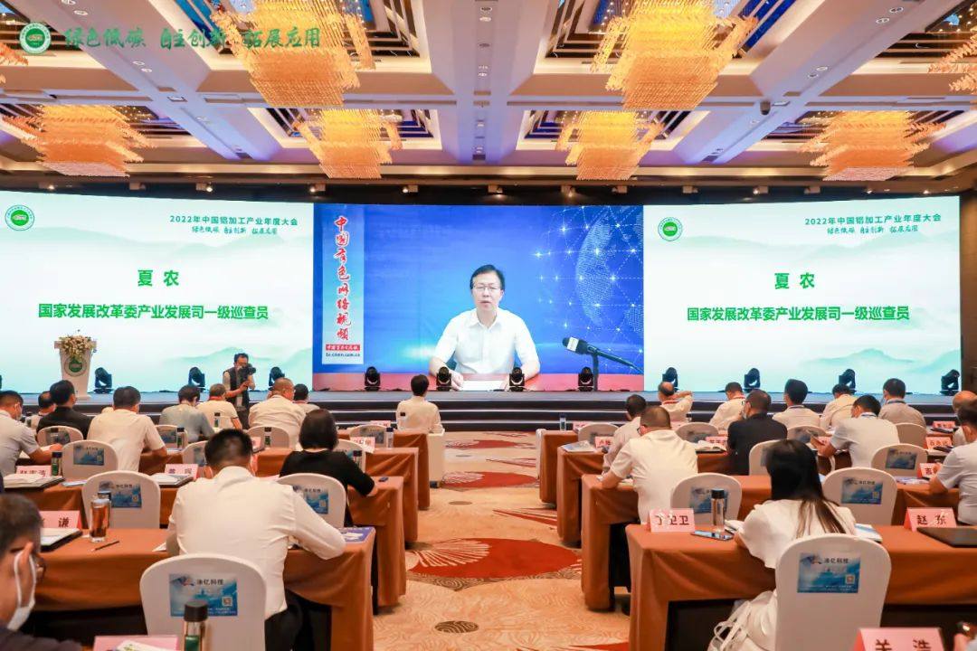 2022年中国铝加工产业年度大会在广东佛山召开