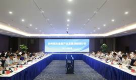 再生金屬分會副會長王吉位受邀參加臺州再生金屬產業發展戰略研討會