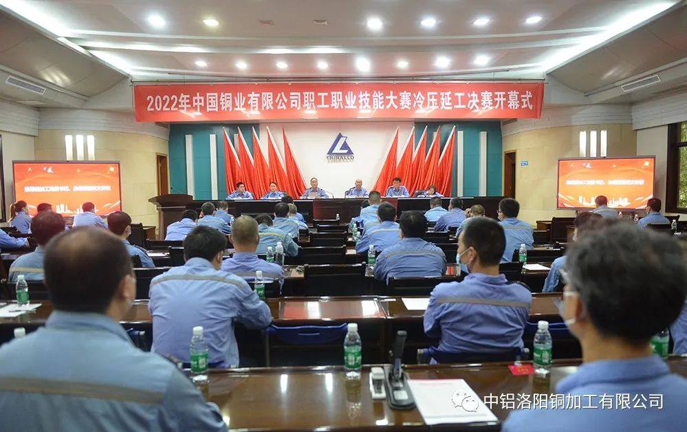 中国铜业压延工技能竞赛决赛在洛开幕
