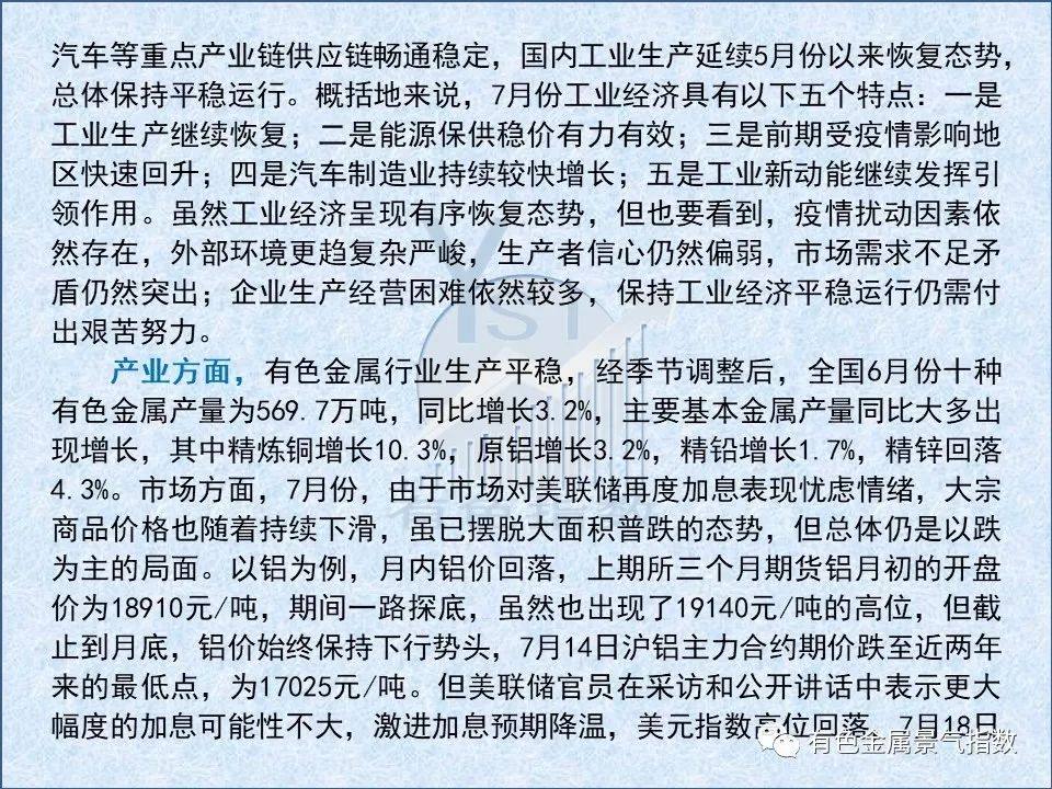 2022年7月中国有色金属产业月度景气指数26.3 较上月上升0.1个点