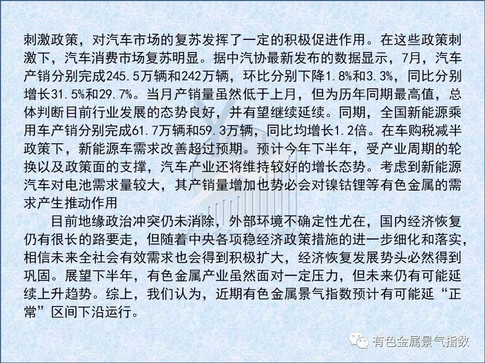 2022年7月中国有色金属产业月度景气指数26.3 较上月上升0.1个点