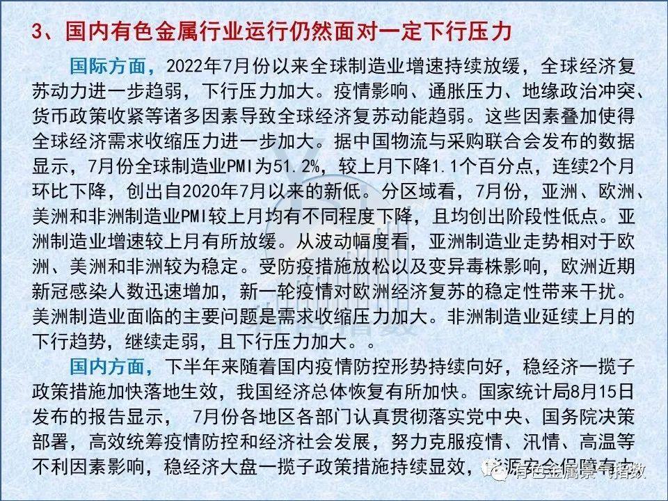 2022年7月中国有色金属产业月度景气指数26.3 较上月上升0.1个点