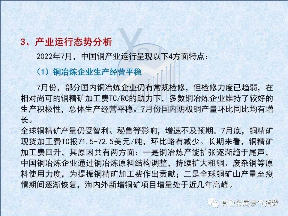 2022年7月中国铜产业月度景气指数