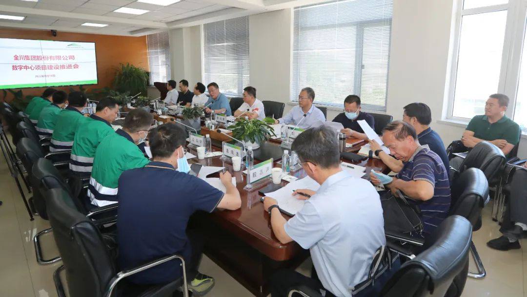 金川集團召開數字化轉型專題會議