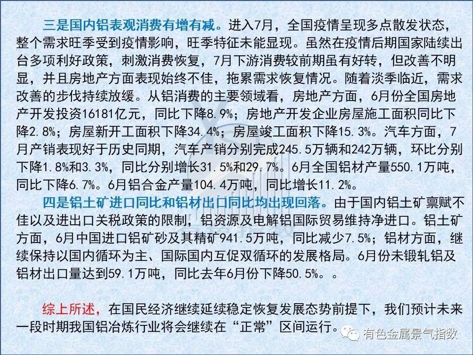 2022年7月中國鋁冶煉產業月度景氣指數57.8 較上月下降1.6個點