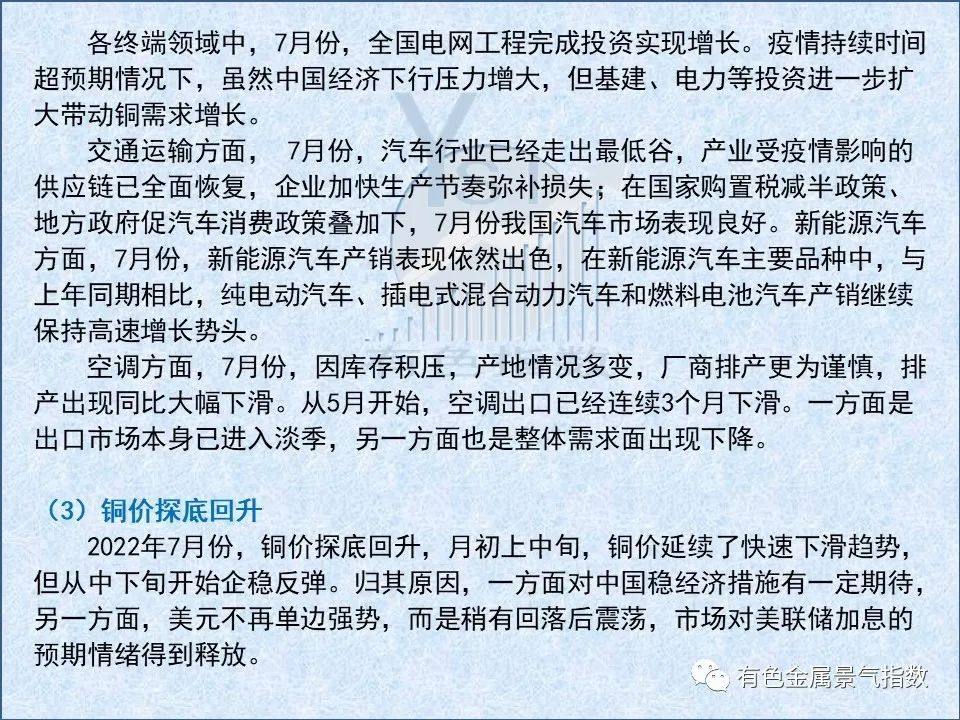 2022年7月中国铜产业月度景气指数