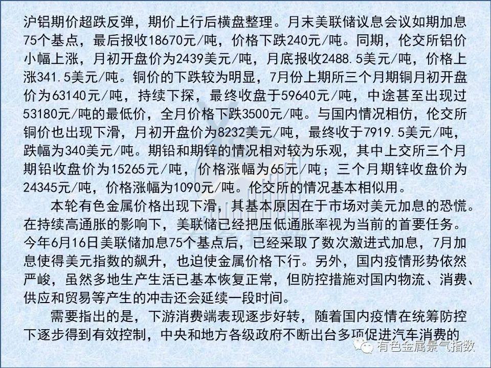 2022年7月中国有色金属产业月度景气指数26.3 较上月上升0.1个点