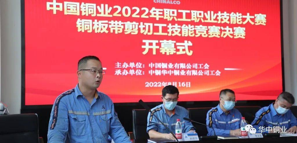 中国铜业剪切工技能竞赛决赛在华中铜业开幕