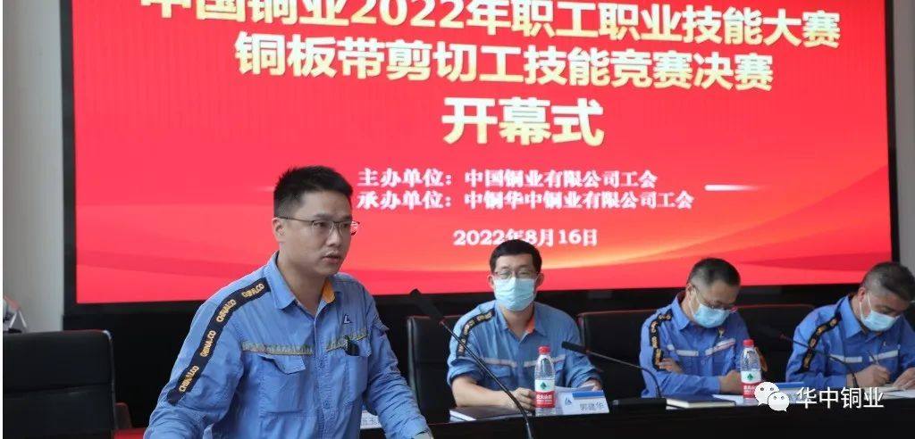 中国铜业剪切工技能竞赛决赛在华中铜业开幕