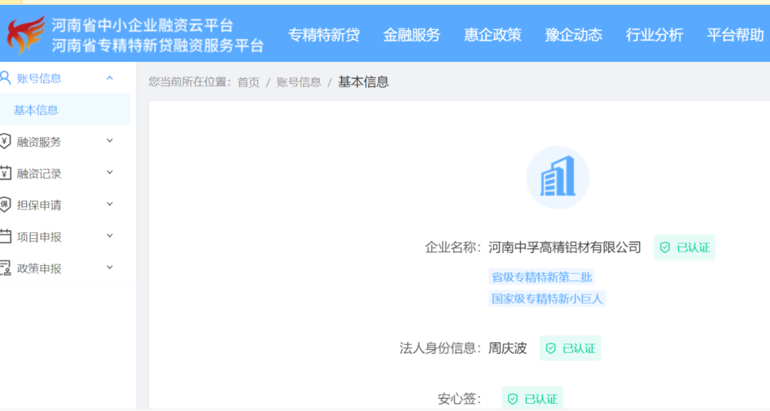 中孚高精铝材公司入选国家级专精特新“小巨人”企业