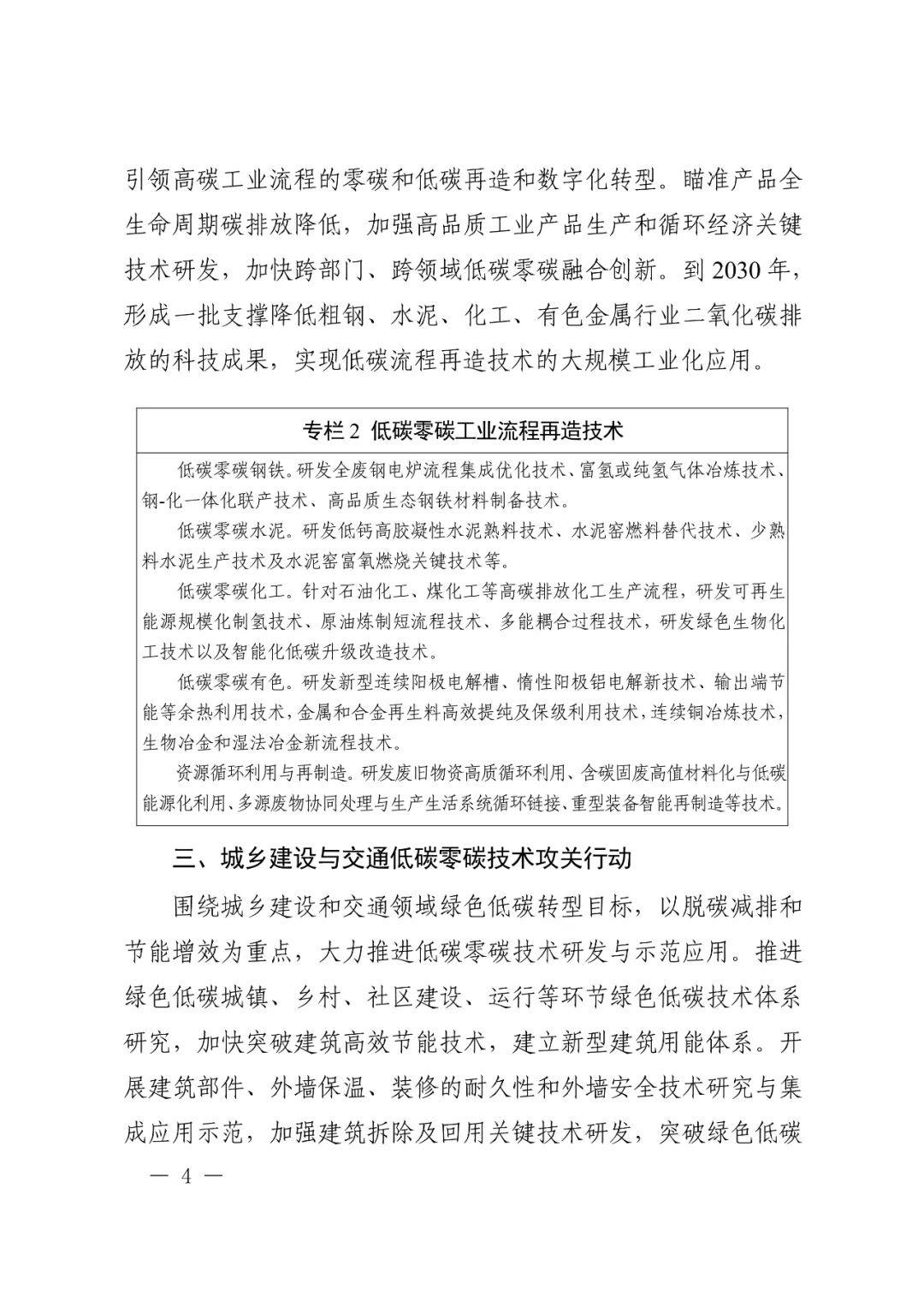 科技部 國家發改委等九部門聯合印發《科技支撐碳達峯碳中和實施方案（2022—2030年）》