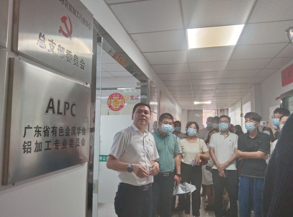 肇庆市高要区新任副科级领导干部考察团莅临佛山三水铝协参观指导
