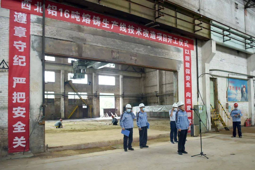 中铝西北铝举行16吨熔铸生产线技术改造项目开工仪式