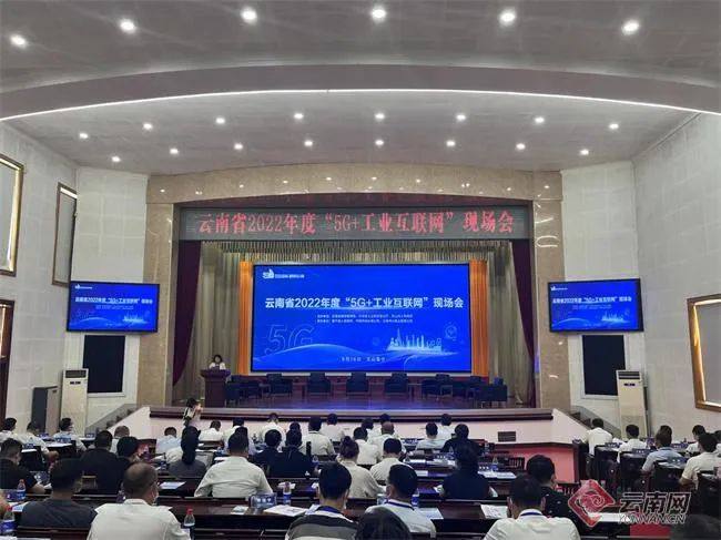 云南省2022年度“5G+工业互联网”现场会实地调研在云南神火进行