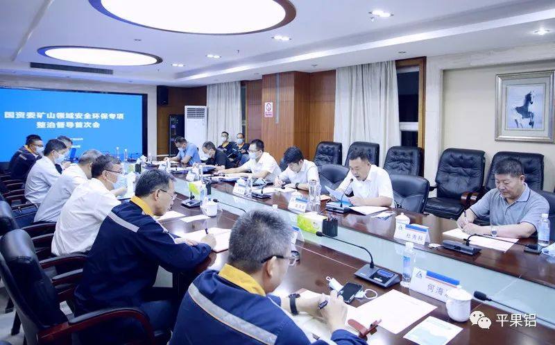 国务院国资委矿山领域安全环保专项整治督导组到中铝股份广西分公司开展督导