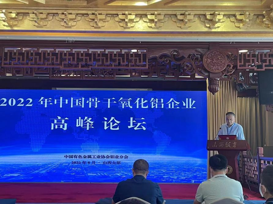首届骨干氧化铝企业高峰论坛在山西太原召开 锦江集团总经理张建阳参加并致辞