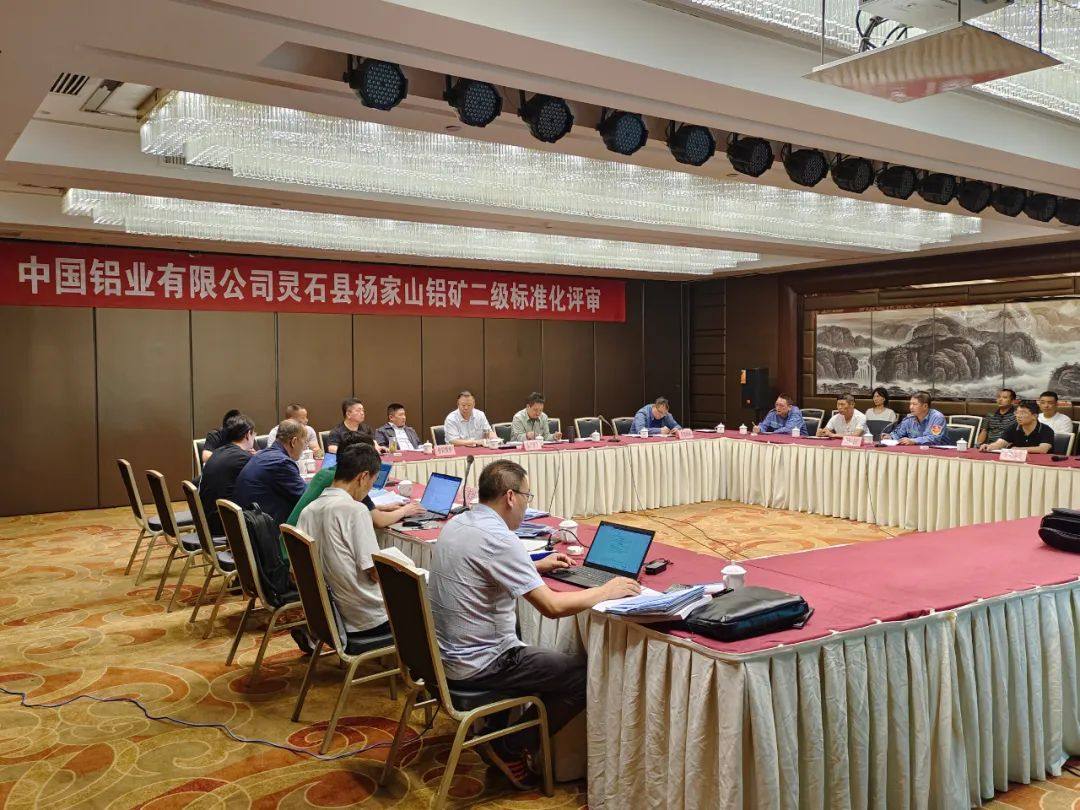 杨家山铝矿通过二级标准化验收