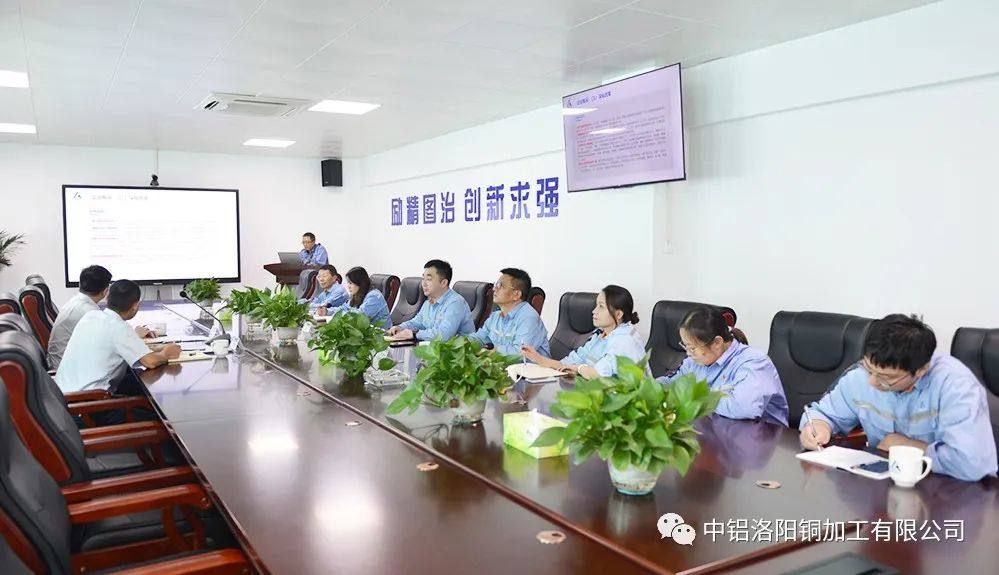 中鋁集團運營優化部一行到中鋁洛陽銅加工有限公司調研交流