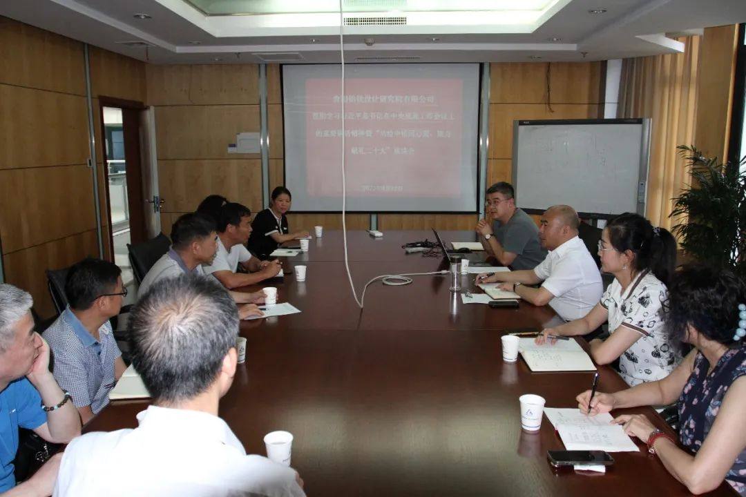 中铝国际贵阳院召开统战工作座谈会