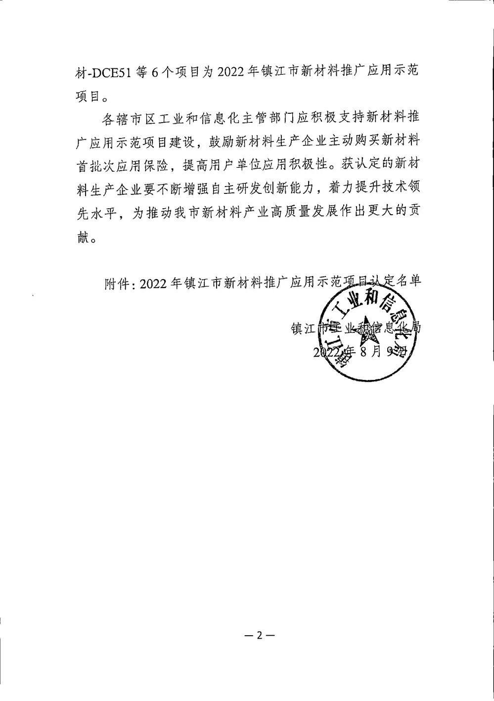 大力神铝业高强铝合金荣获2022年镇江市新材料推广应用示范项目认定