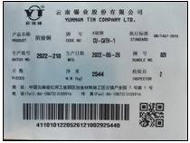 上期所關於同意雲南錫業股份有限公司增加產品標識的公告