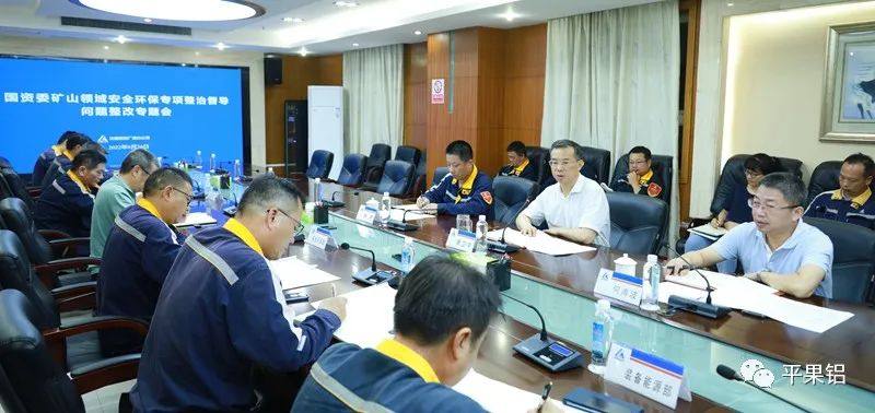 中铝股份广西分公司召开国务院国资委矿山领域安全环保专项整治督导问题整改专题会