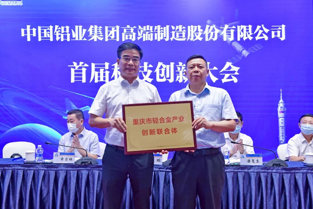 重庆高端轻合金产业创新联盟授牌