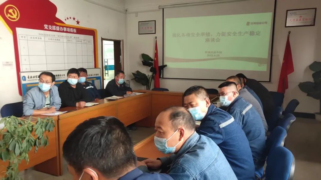 青海百河鋁業召開“強化各項安全舉措 力促安全生產穩定”座談會