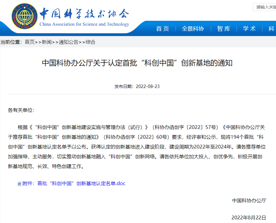 南南铝加工荣获首批“科创中国”高端铝合金材料创新基地认定