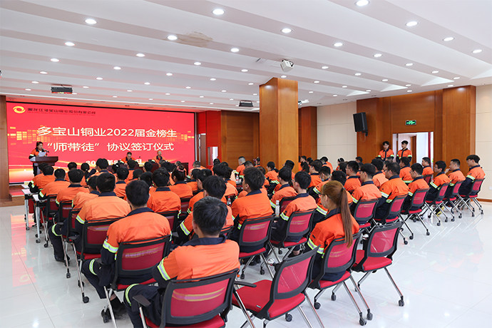 多宝山铜业2022届金榜生“师带徒”协议签订仪式圆满结束