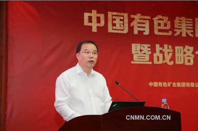 中国有色集团成功举办科技创新研讨会暨战略合作签约仪式