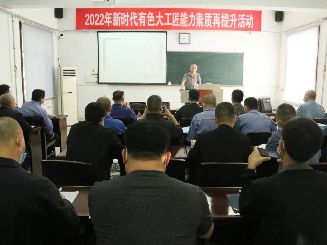 包头铝业公司举办2022年新时代有色大工匠能力素质再提升活动