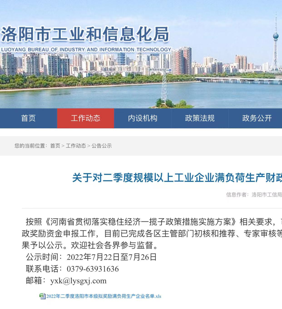 洛陽鋁箔公司連續兩次獲得河南省 “規上企業滿負荷生產財政獎勵資金”