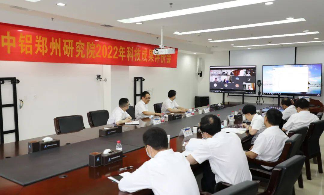 中铝郑州研究院四项科技成果通过中国有色金属工业协会评审
