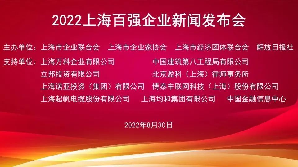 五星銅業入2022上海制造業企業 民營企業100強