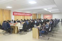 郑州市新材料产业发展座谈会在明泰铝业顺利召开