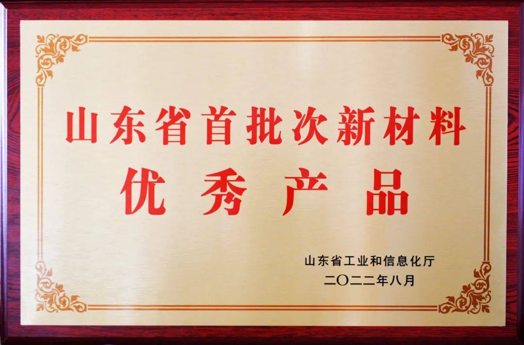南山铝业喜获“山东省首批次新材料产品”硕果
