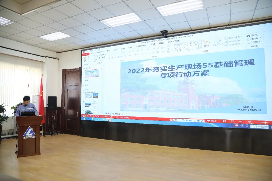 中鋁東輕召開2022年夯實生產現場5S基礎管理專項行動啓動會