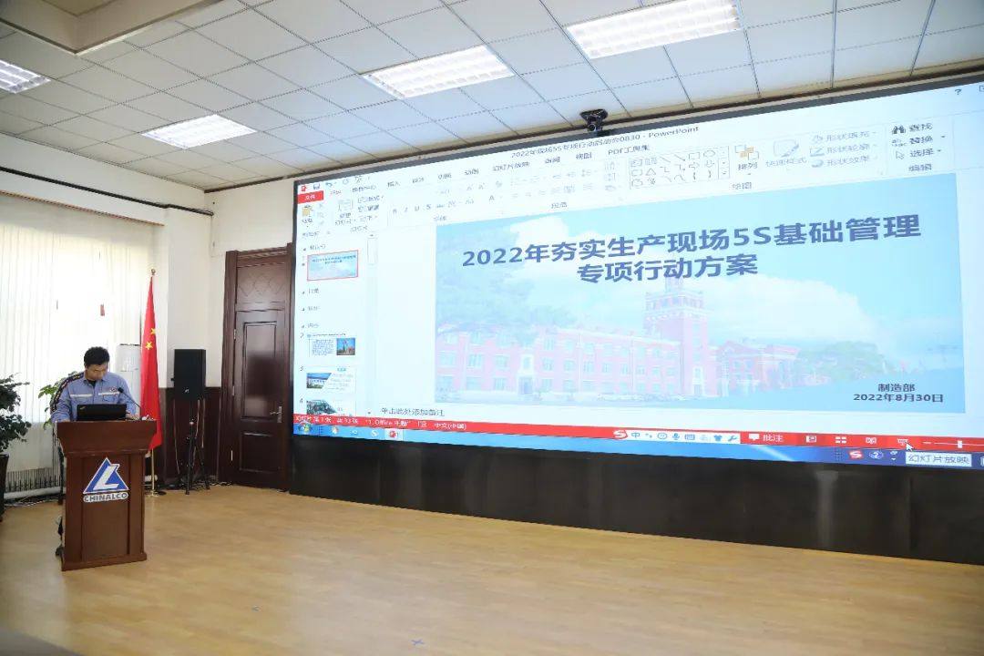 中铝东轻召开2022年夯实生产现场5S基础管理专项行动启动会