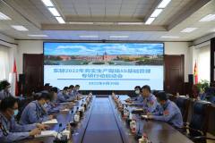 中铝东轻召开2022年夯实生产现场5S基础管理专项行动启动会