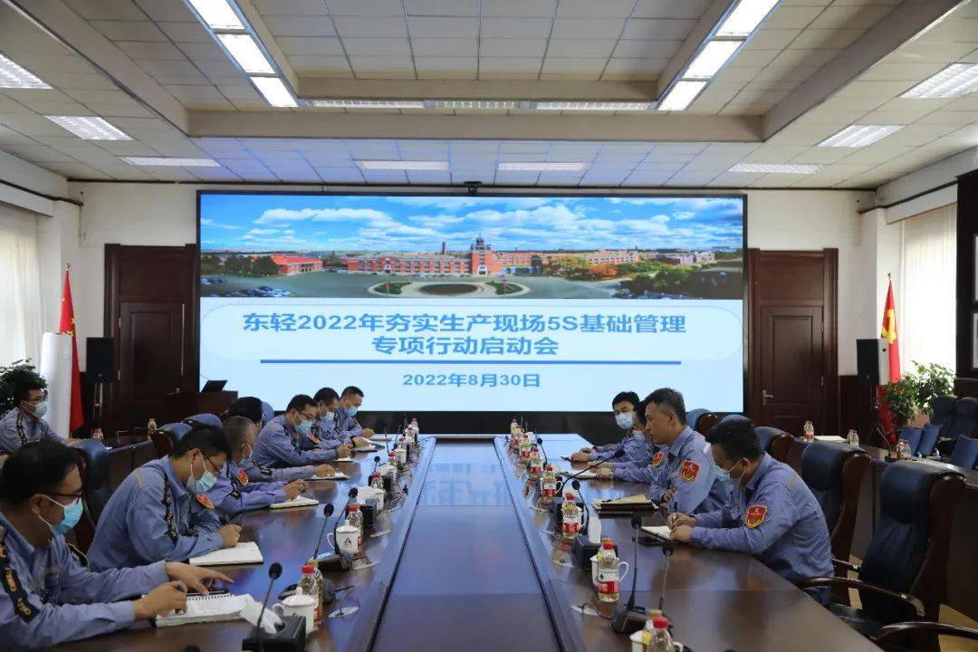 中铝东轻召开2022年夯实生产现场5S基础管理专项行动启动会