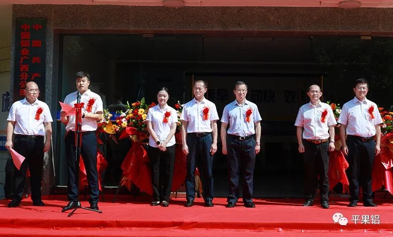 中鋁（上海）碳素廣西分公司揭牌儀式舉行