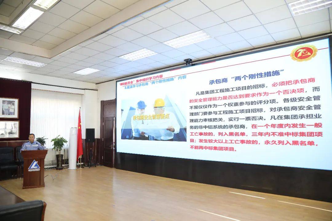 中铝东轻召开三季度安全环保委员会扩大会