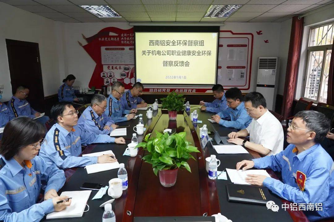 中铝西南铝职业健康安全环保督察组向首批督察单位反馈督察情况